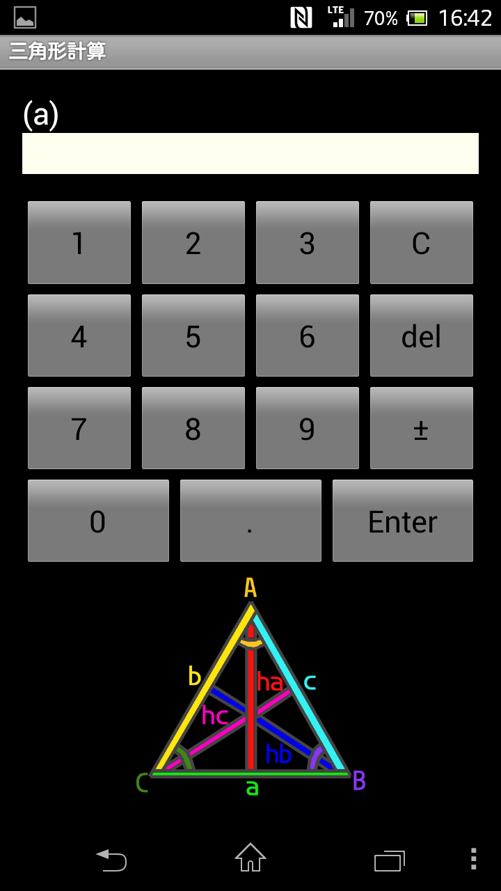 三角計算3